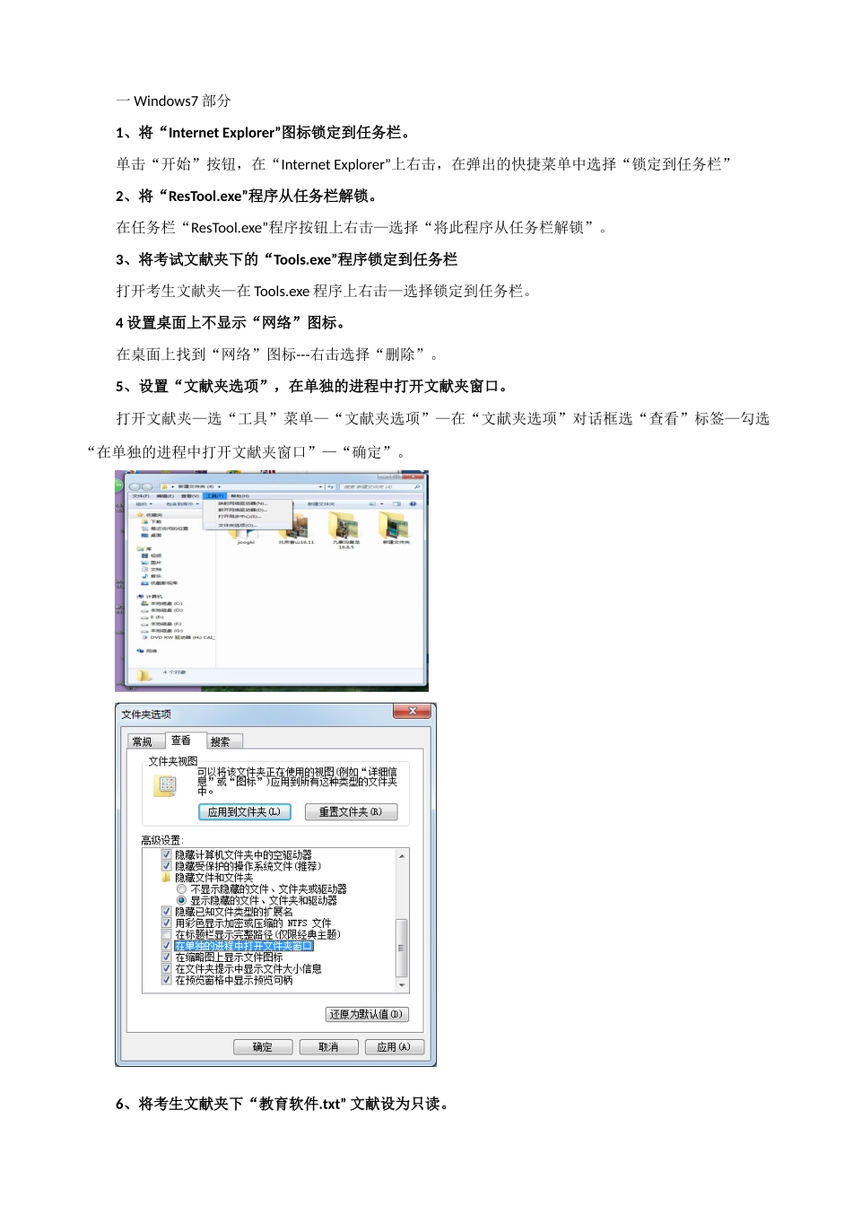 2025年电大《计算机应用基础》win7操作题解题步骤知识交流_第1页