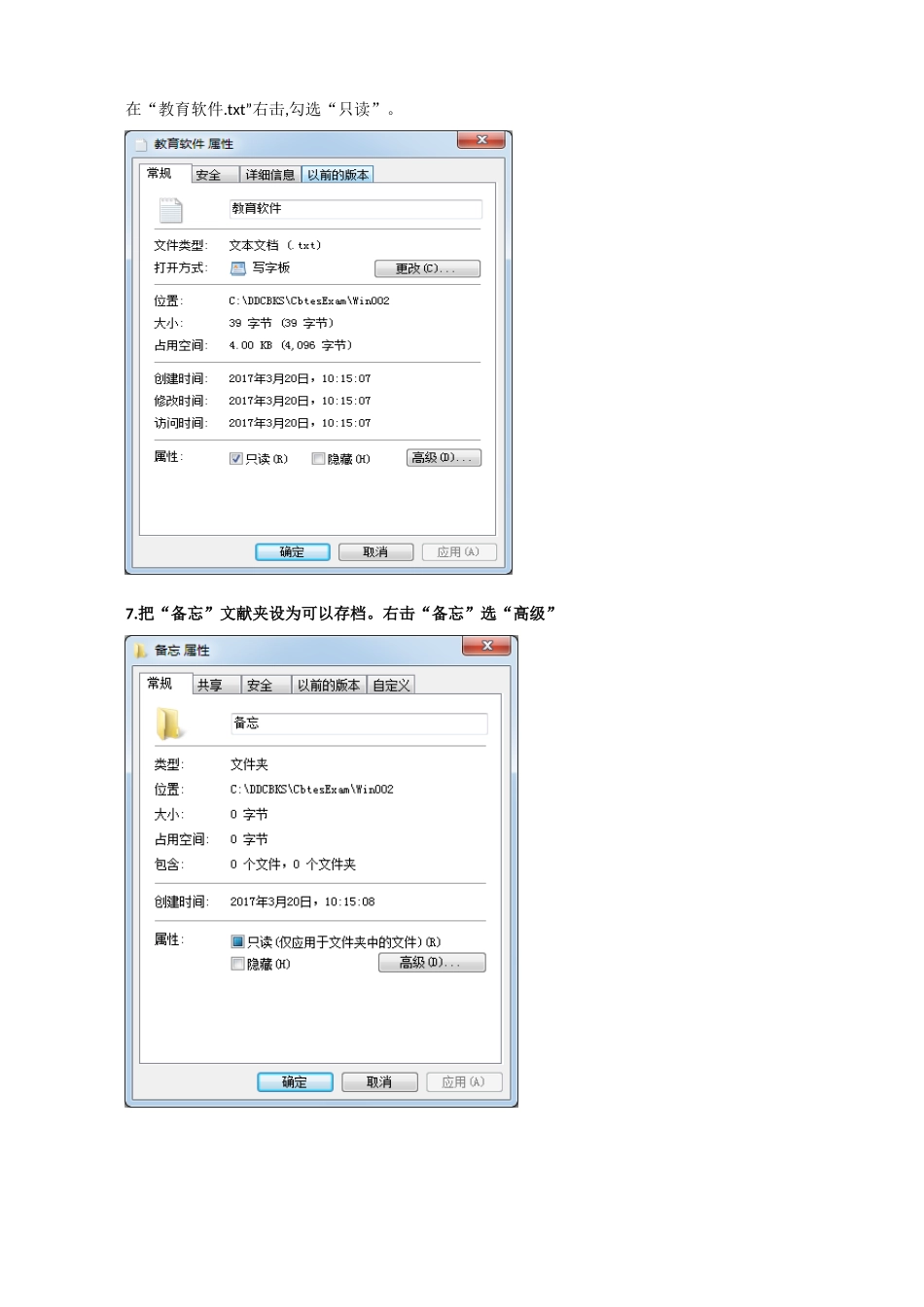 2025年电大《计算机应用基础》win7操作题解题步骤知识交流_第2页