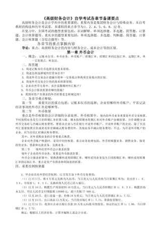2025年高级财务会计自学考试复习纲要