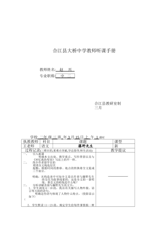 2025年初中老师继续教育之听课记录
