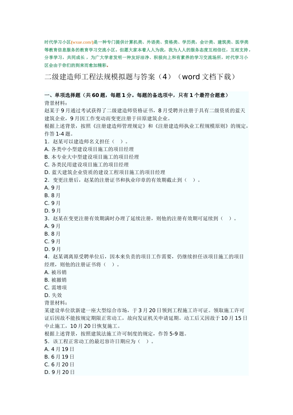 2025年二级建造师工程法规模拟题与答案4文档_第1页