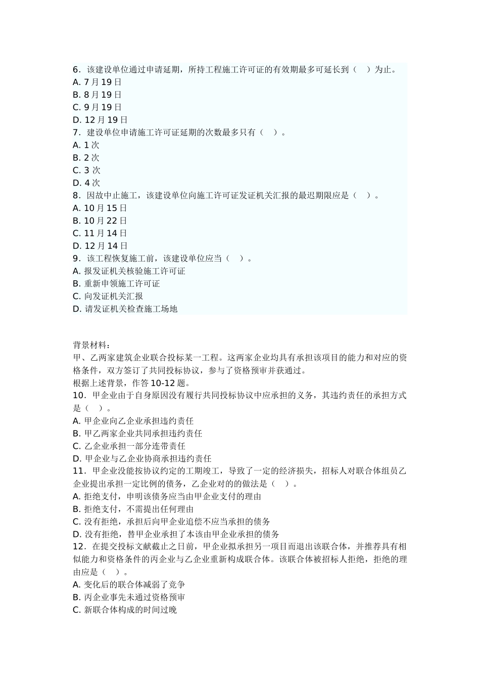 2025年二级建造师工程法规模拟题与答案4文档_第2页