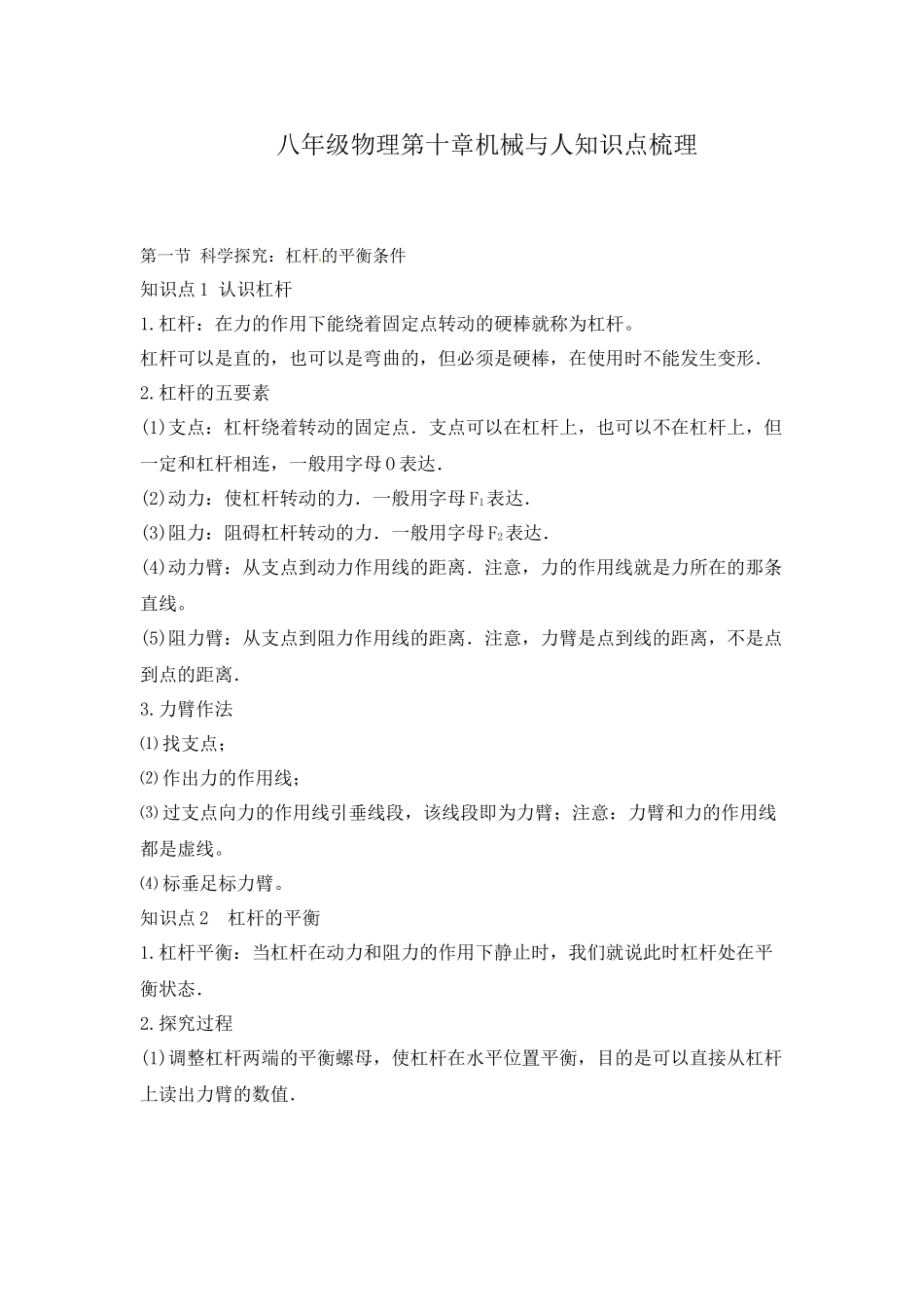 2025年沪科版八年级物理第十章机械与人知识点梳理资料_第2页