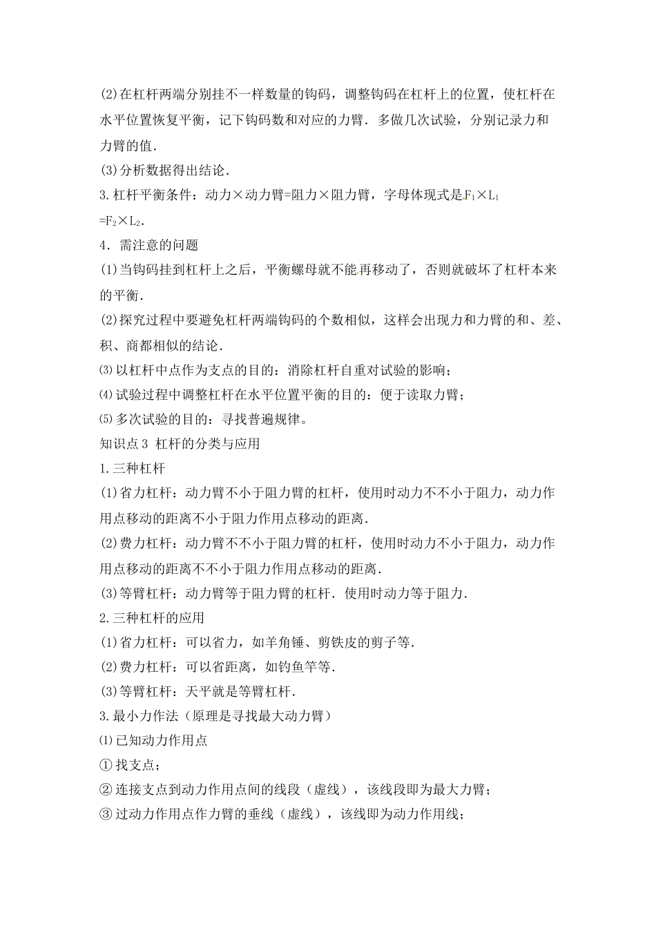 2025年沪科版八年级物理第十章机械与人知识点梳理资料_第3页