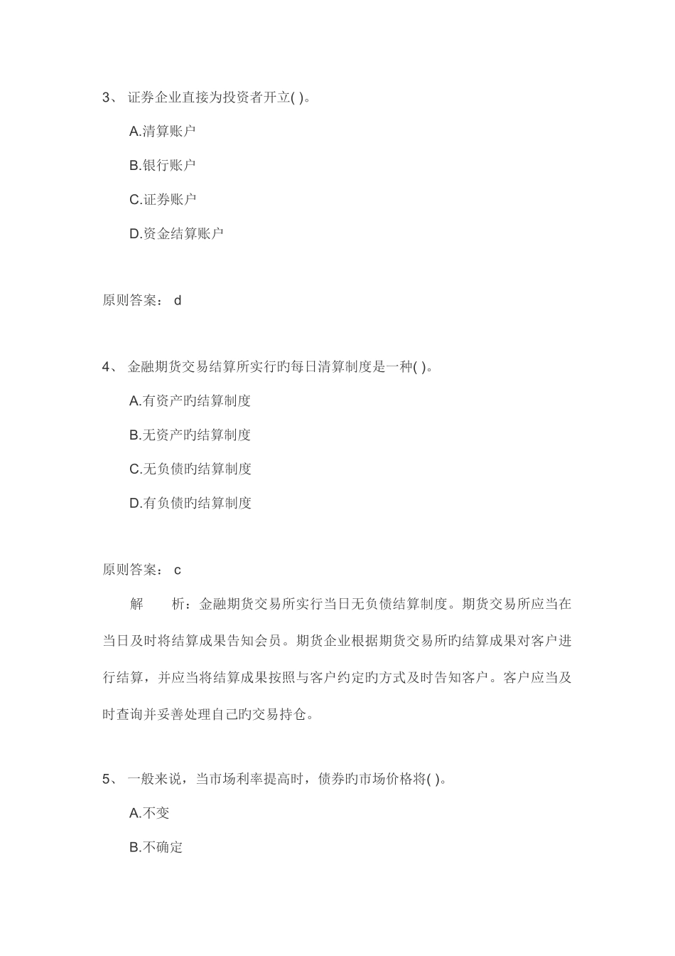 2025年证券从业资格考试证券基础知识真题及答案解释_第2页