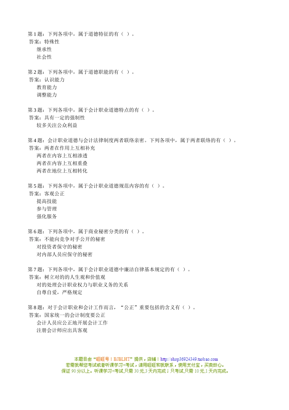 2025年福建省会计人员网络继续教育考试题库多选题及答案_第1页