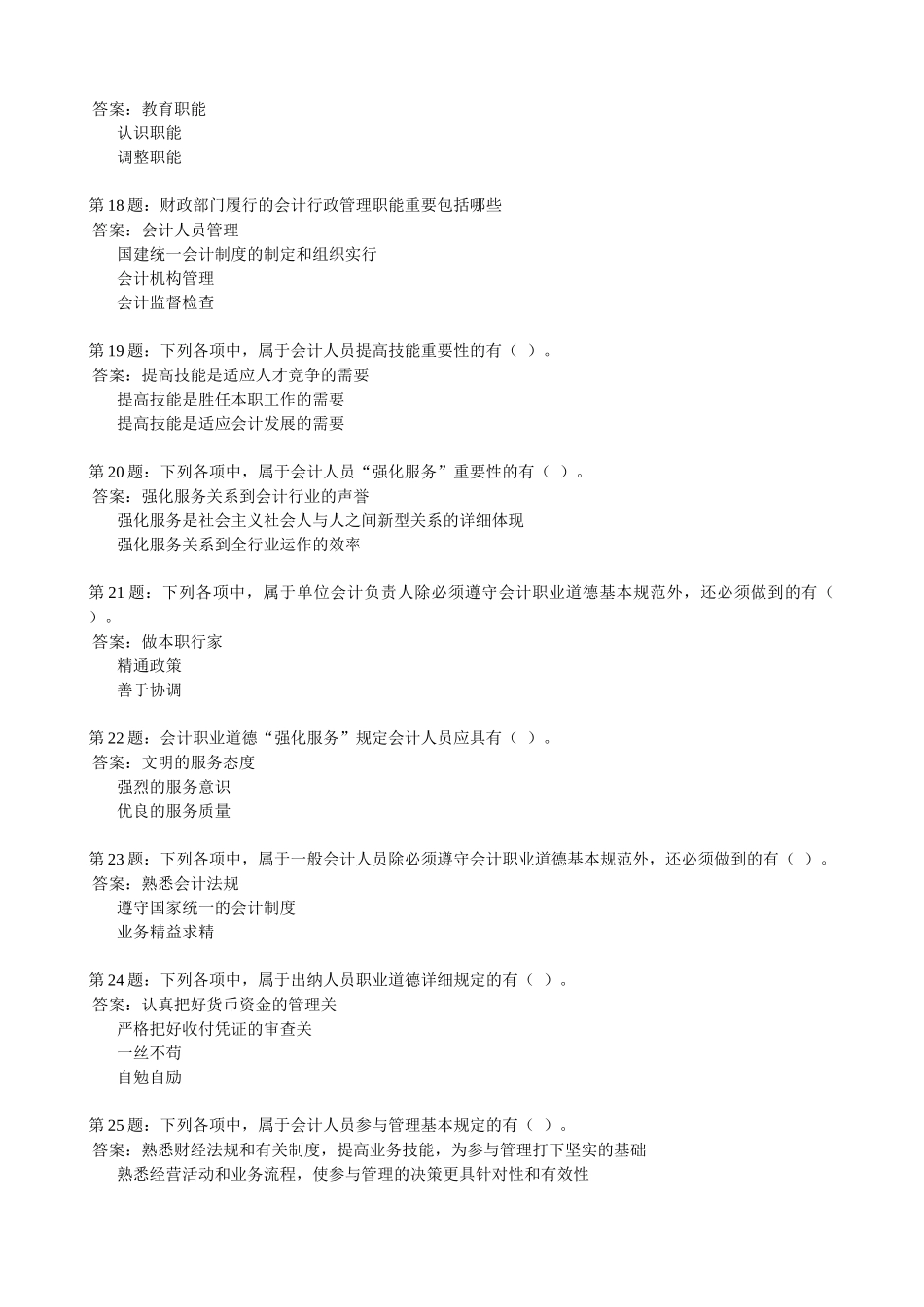 2025年福建省会计人员网络继续教育考试题库多选题及答案_第3页