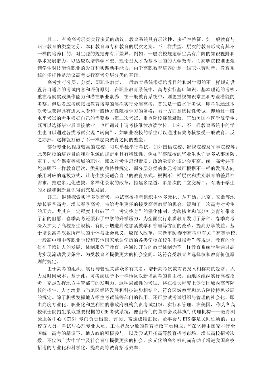 2025年多元我国高校招考制度改革的动向_第2页
