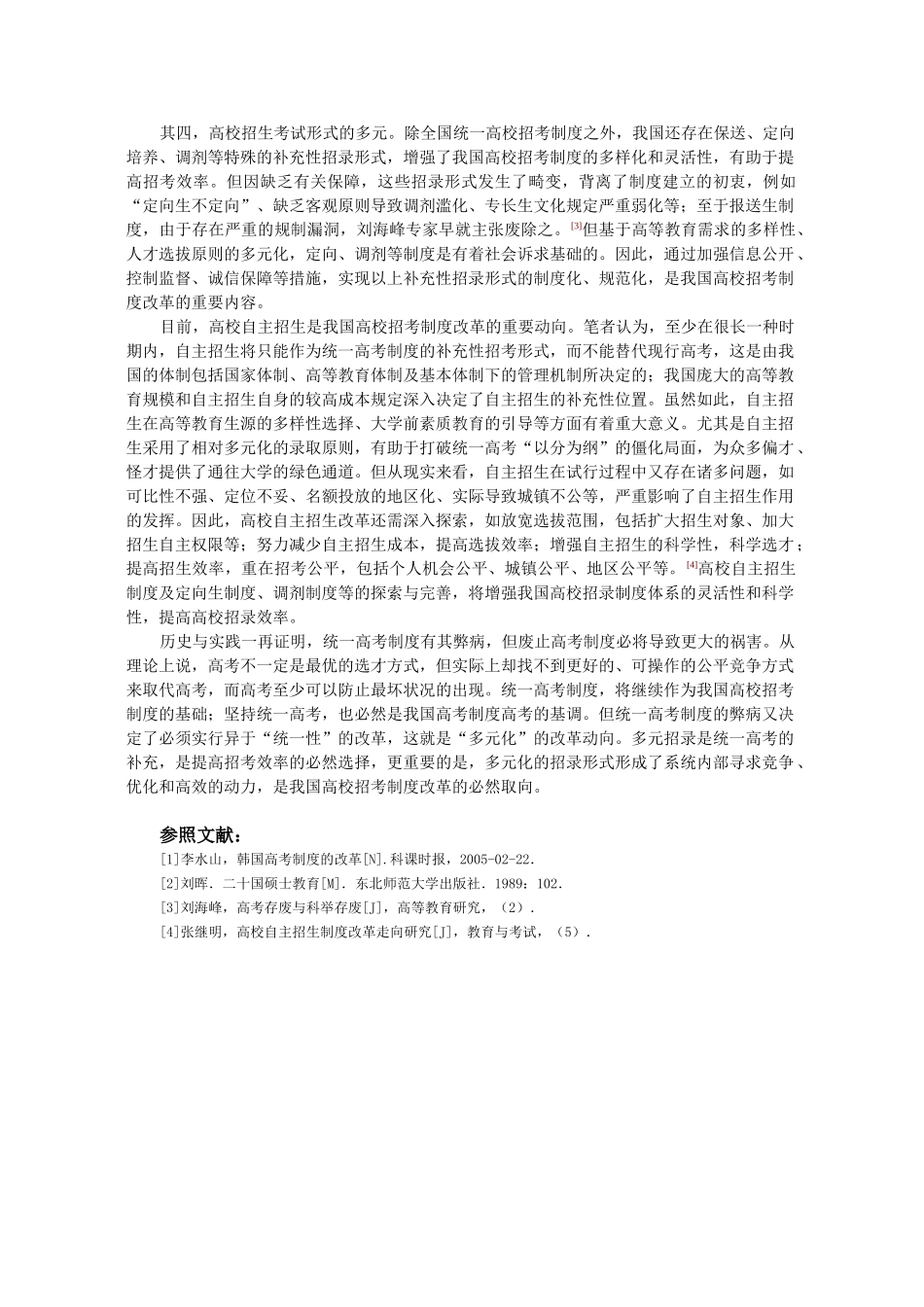 2025年多元我国高校招考制度改革的动向_第3页