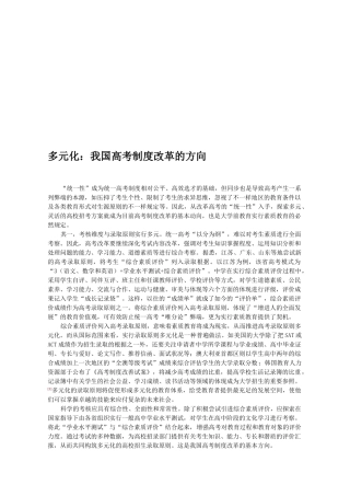 2025年多元我国高校招考制度改革的动向