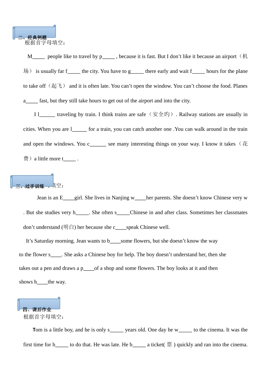 2025年小升初首字母填空复习_第2页