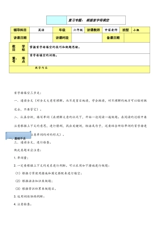 2025年小升初首字母填空复习