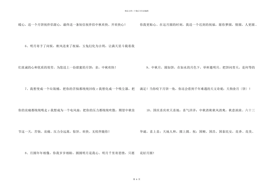 中秋节祝贺词摘录60句_第2页