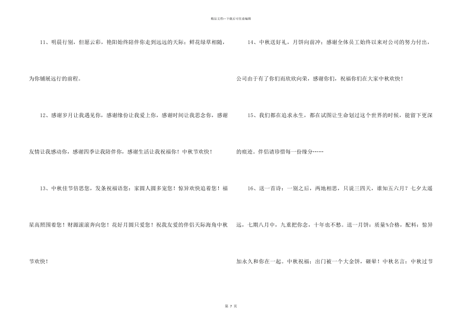 中秋节祝贺词摘录60句_第3页