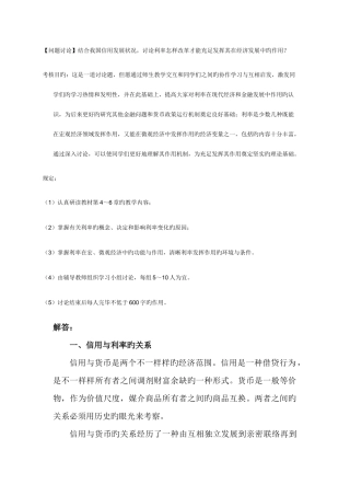 2025年货币银行学电大网上第二次作业