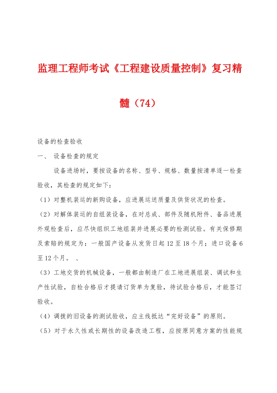 2025年监理工程师考试工程建设质量控制复习精华_第1页