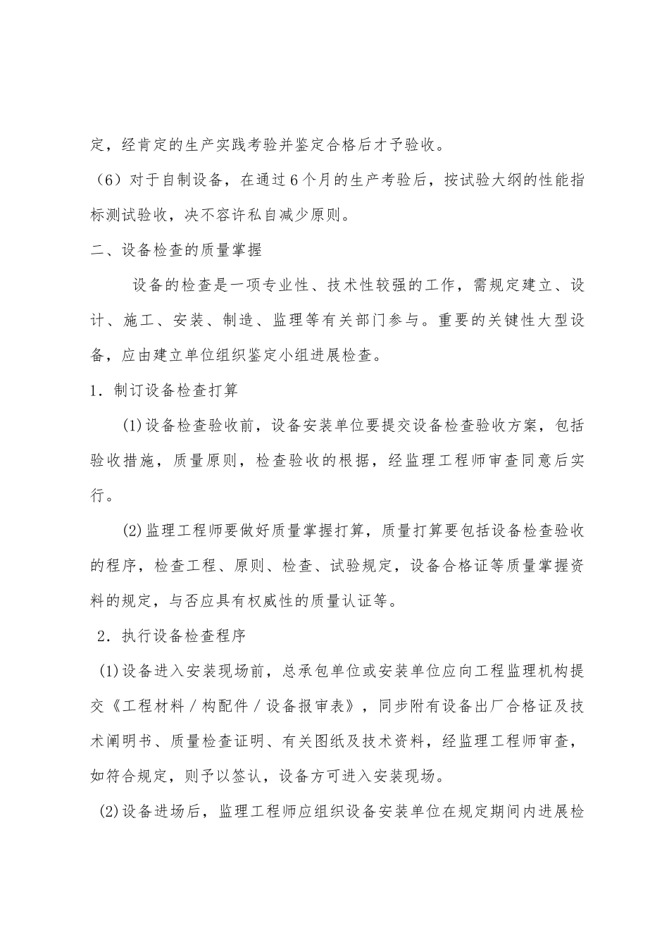 2025年监理工程师考试工程建设质量控制复习精华_第2页