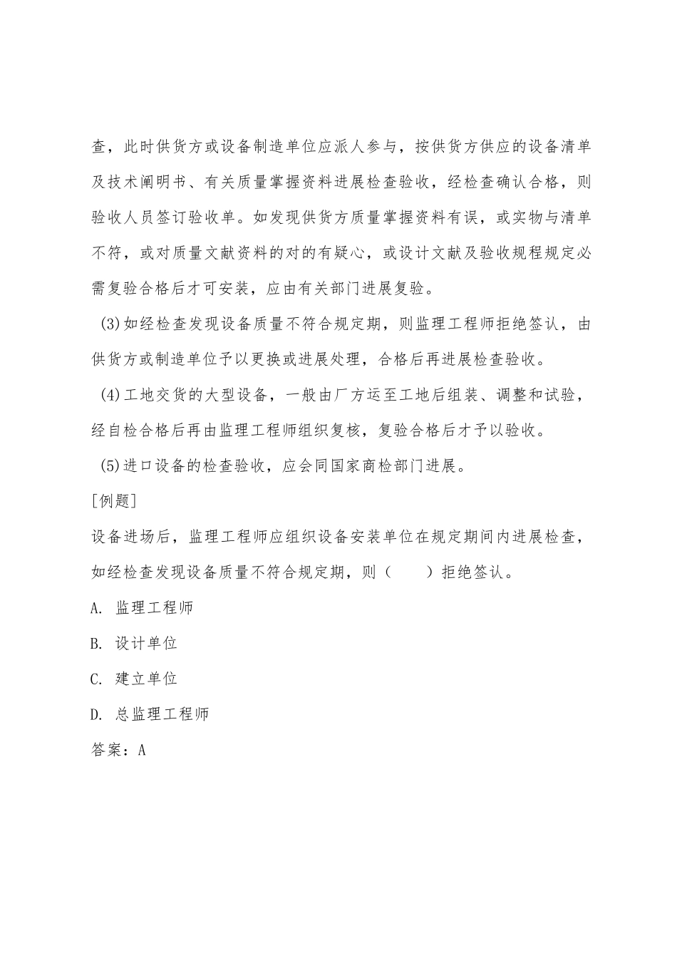 2025年监理工程师考试工程建设质量控制复习精华_第3页