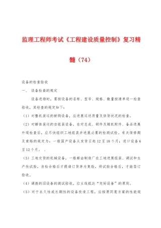 2025年监理工程师考试工程建设质量控制复习精华