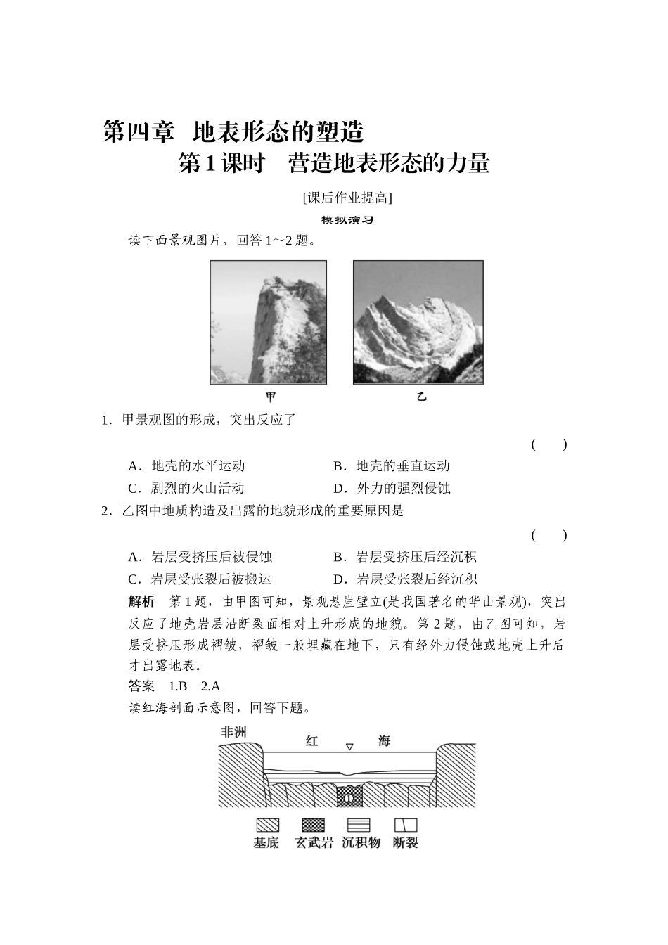 2025年高考地理第二轮知识点总复习训练_第1页