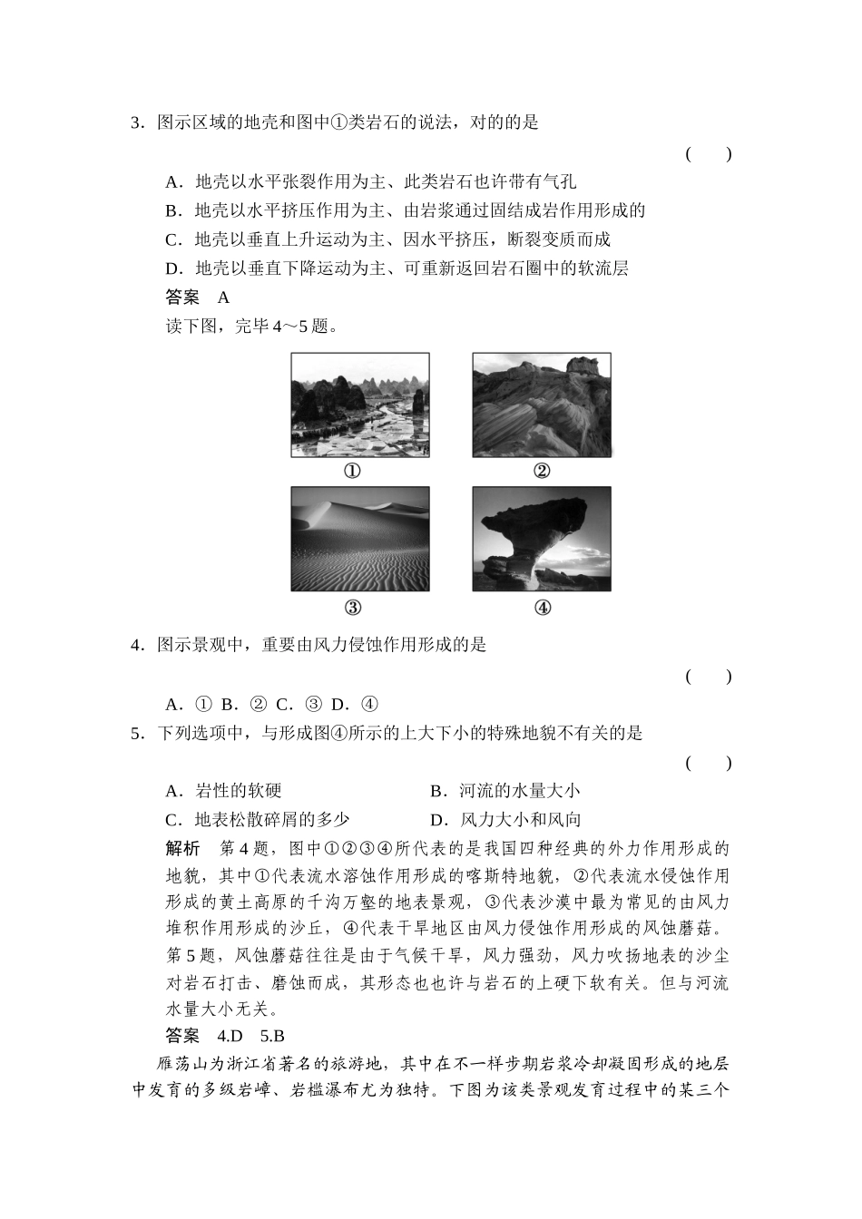 2025年高考地理第二轮知识点总复习训练_第2页