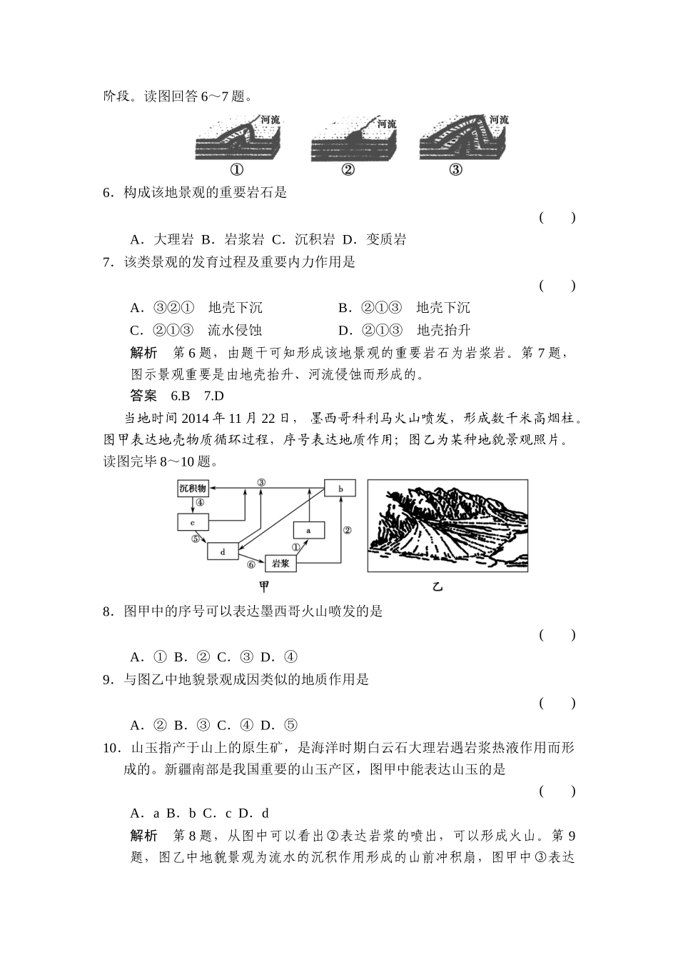 2025年高考地理第二轮知识点总复习训练_第3页