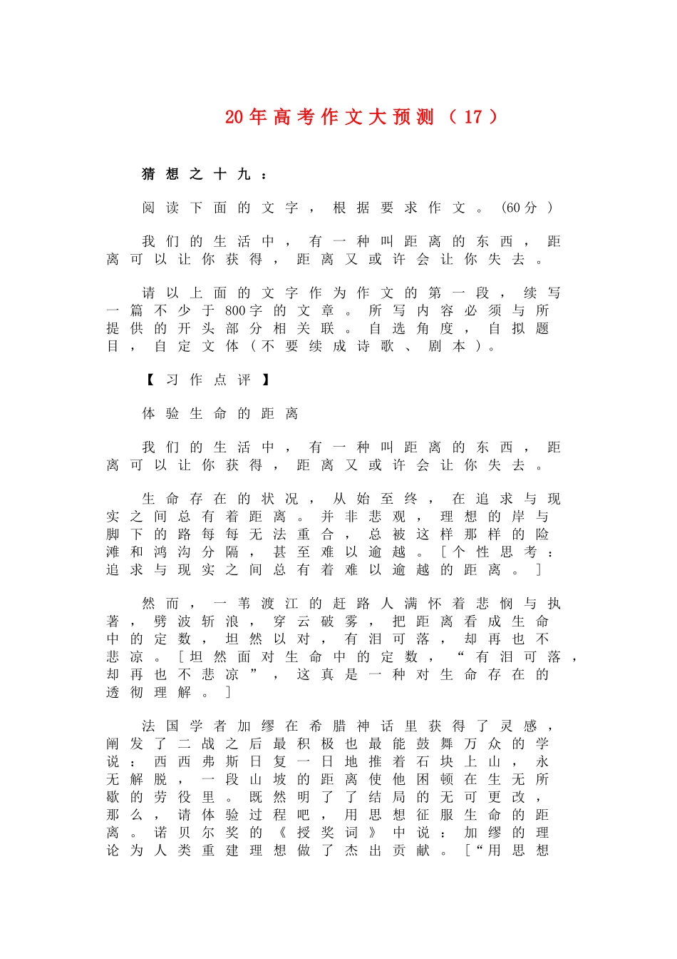 高三语文高考作文大预测体验生命的距离_第1页