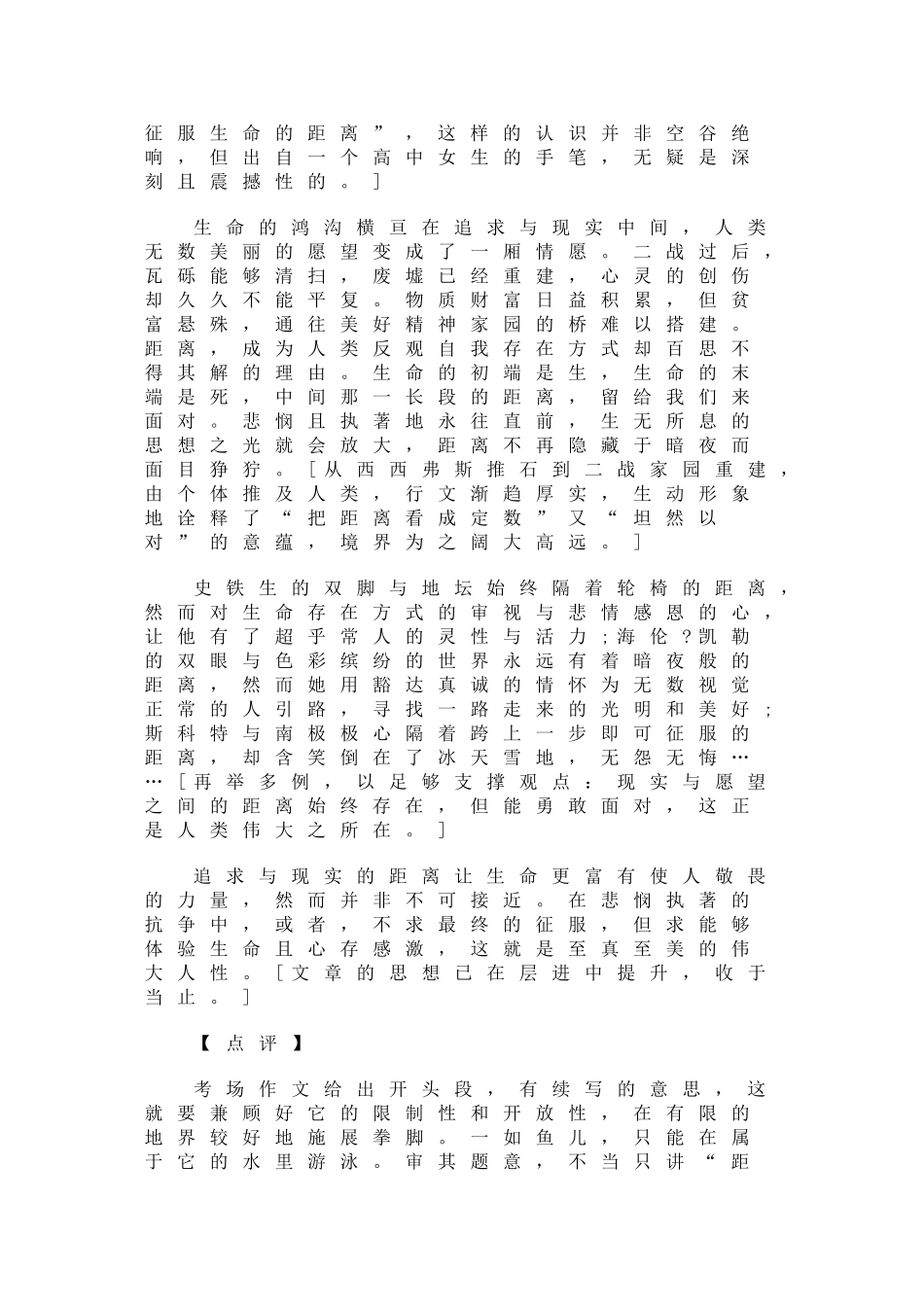 高三语文高考作文大预测体验生命的距离_第2页