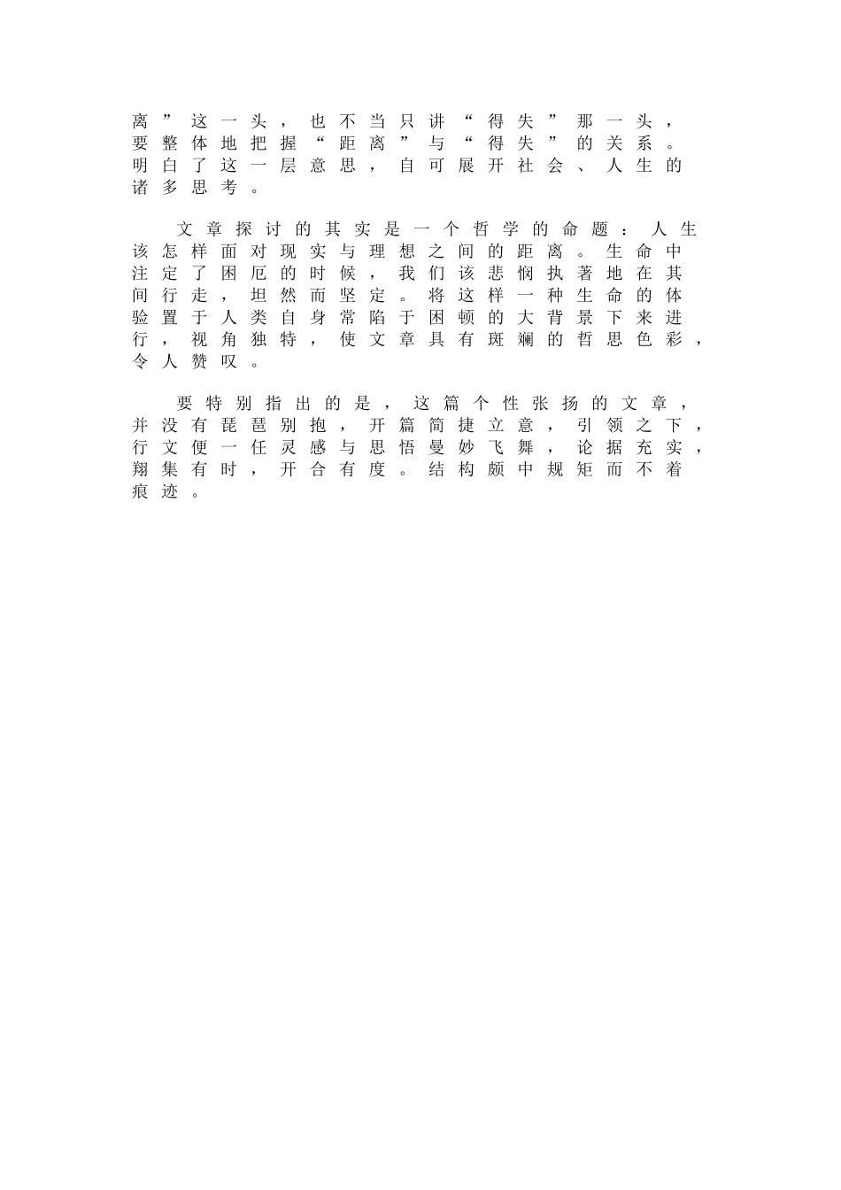 高三语文高考作文大预测体验生命的距离_第3页