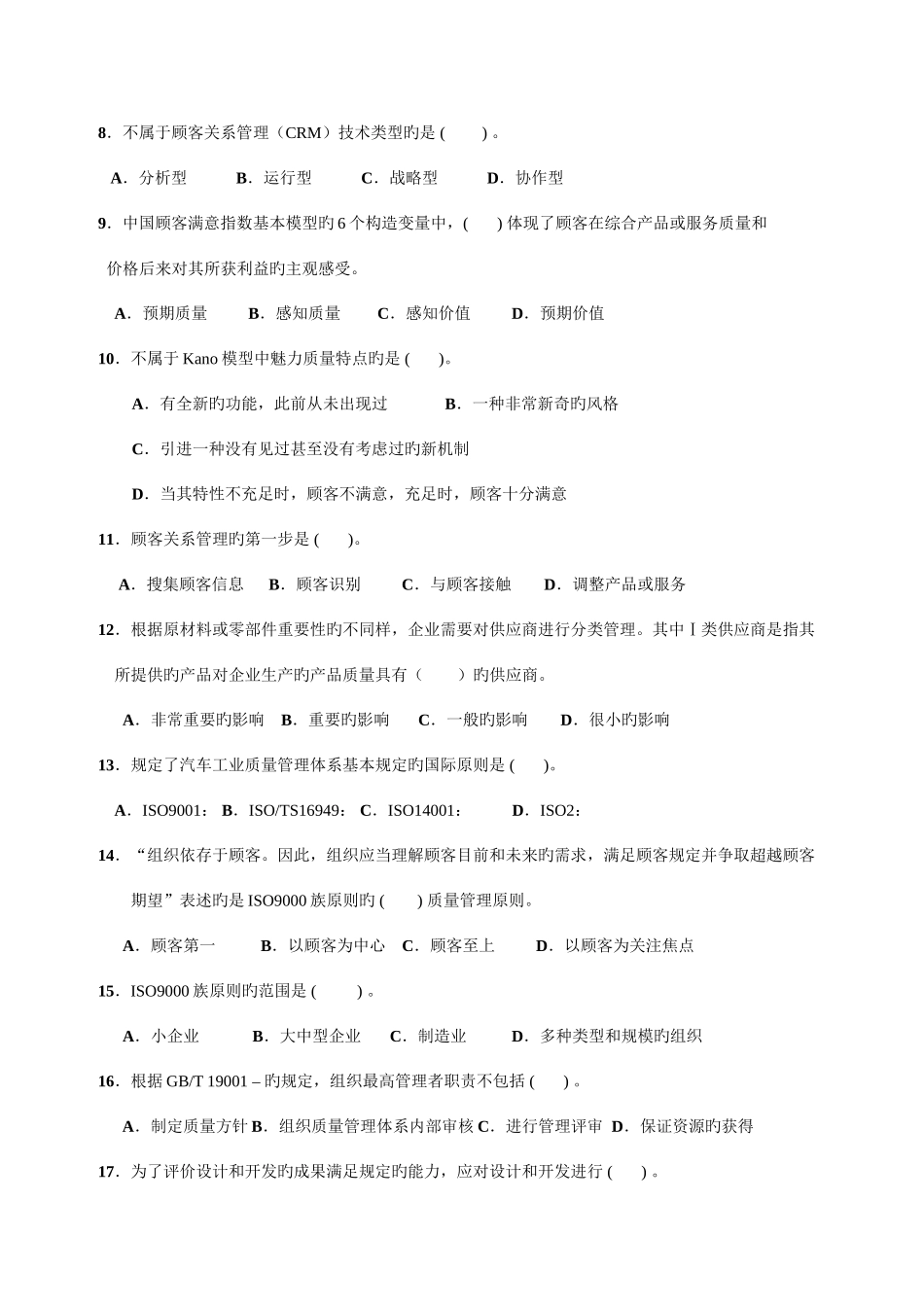 2025年质量工程师资格考试之综合知识中级_第2页