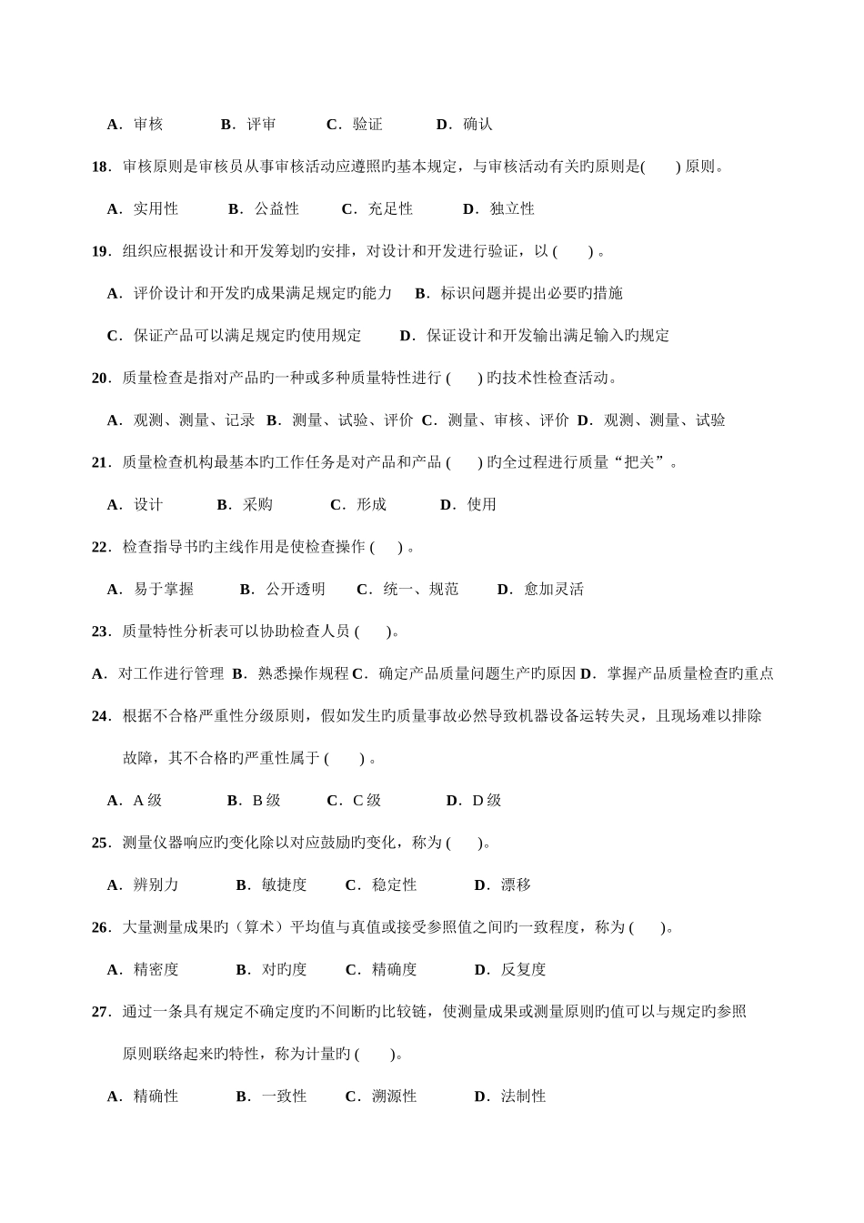 2025年质量工程师资格考试之综合知识中级_第3页