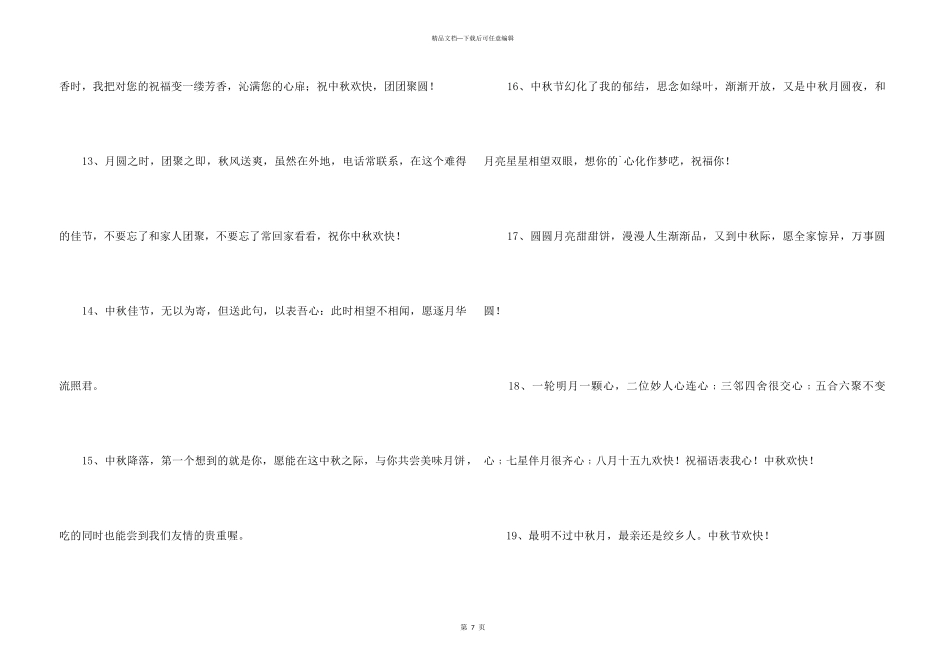 中秋节祝贺词摘录65条_第3页
