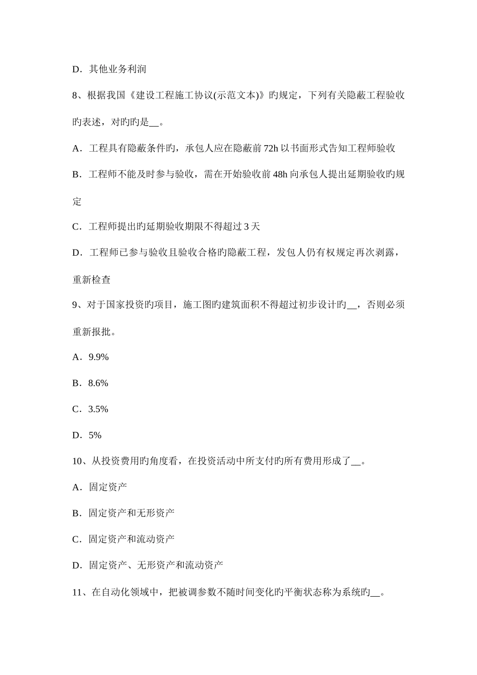2025年造价工程师土建讲解桥梁下部结构施工考试试题_第3页