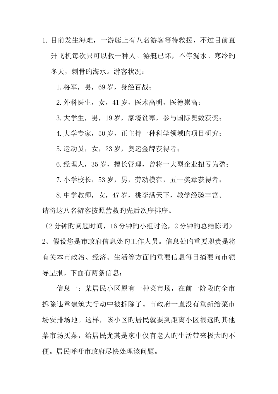 2025年小组或集体面试无领导小组讨论头脑风暴题目详解_第1页