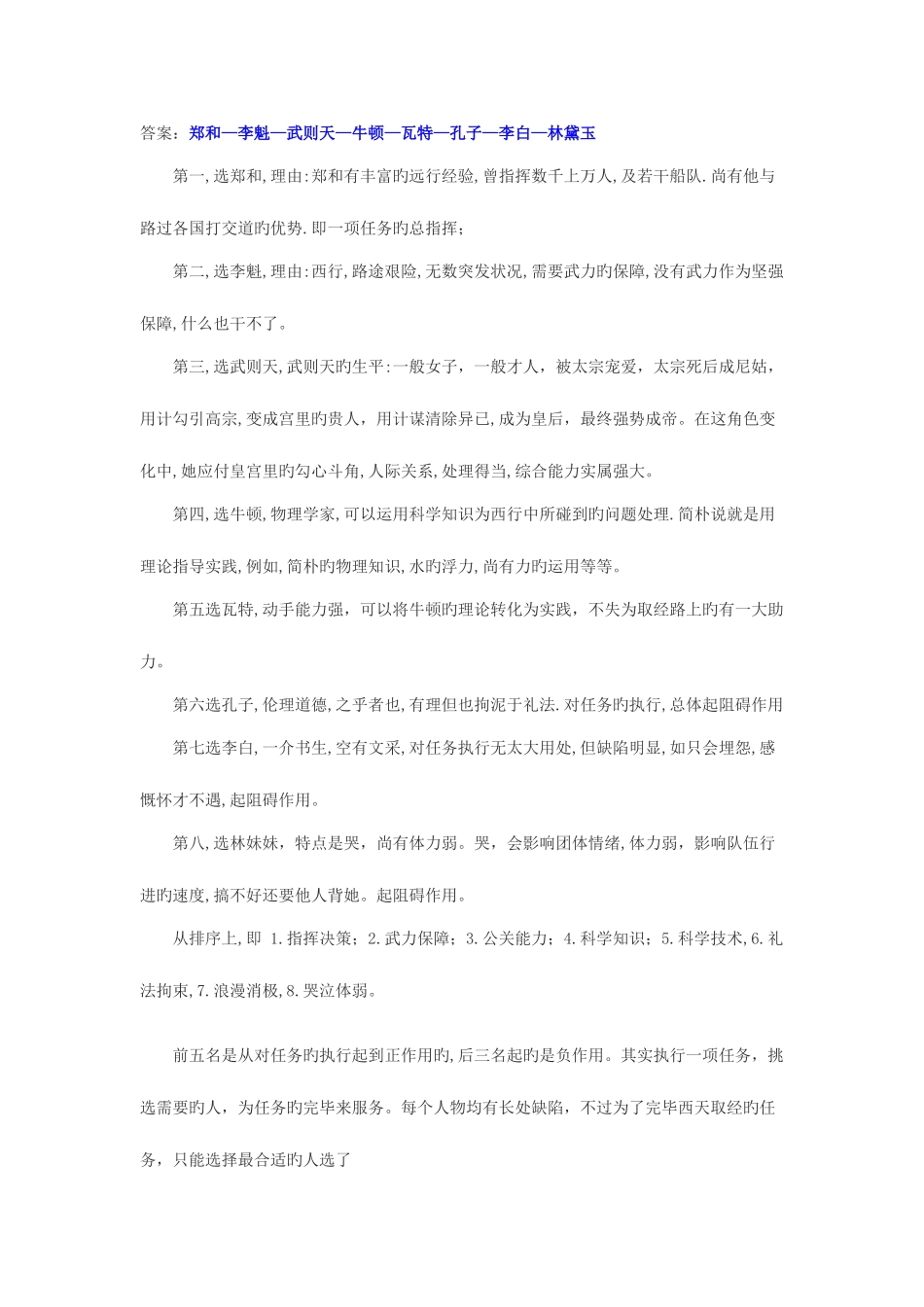 2025年小组或集体面试无领导小组讨论头脑风暴题目详解_第3页