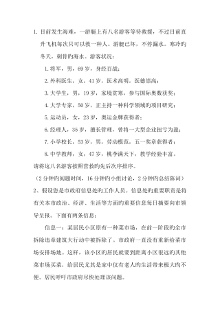 2025年小组或集体面试无领导小组讨论头脑风暴题目详解