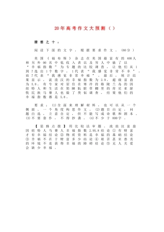 高三语文高考作文大预测无人关爱会缺少幸福