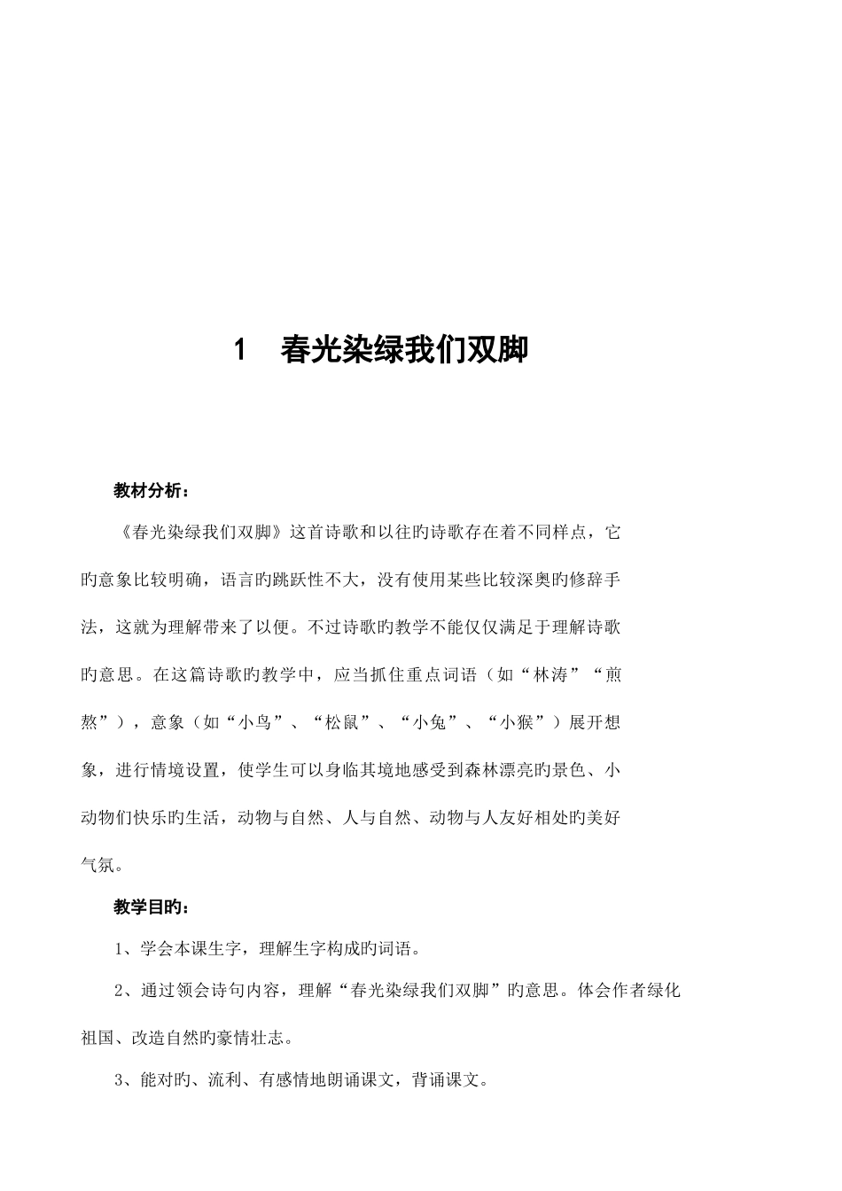 2025年苏教版五年级语文下册全套教案_第2页