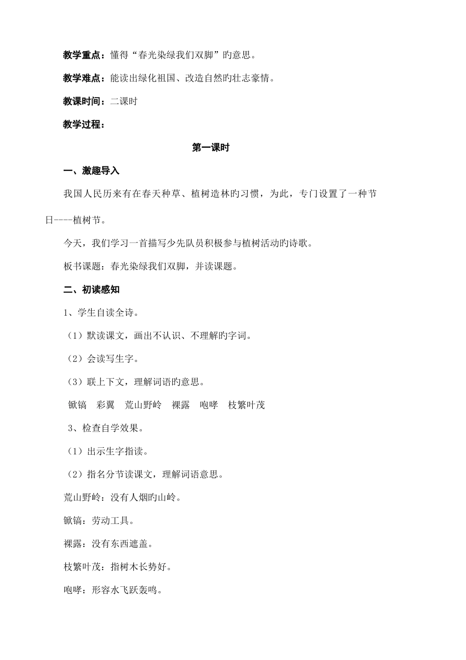 2025年苏教版五年级语文下册全套教案_第3页