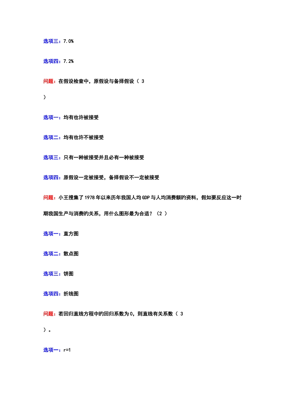 2025年统计学题库单选答案校内_第2页