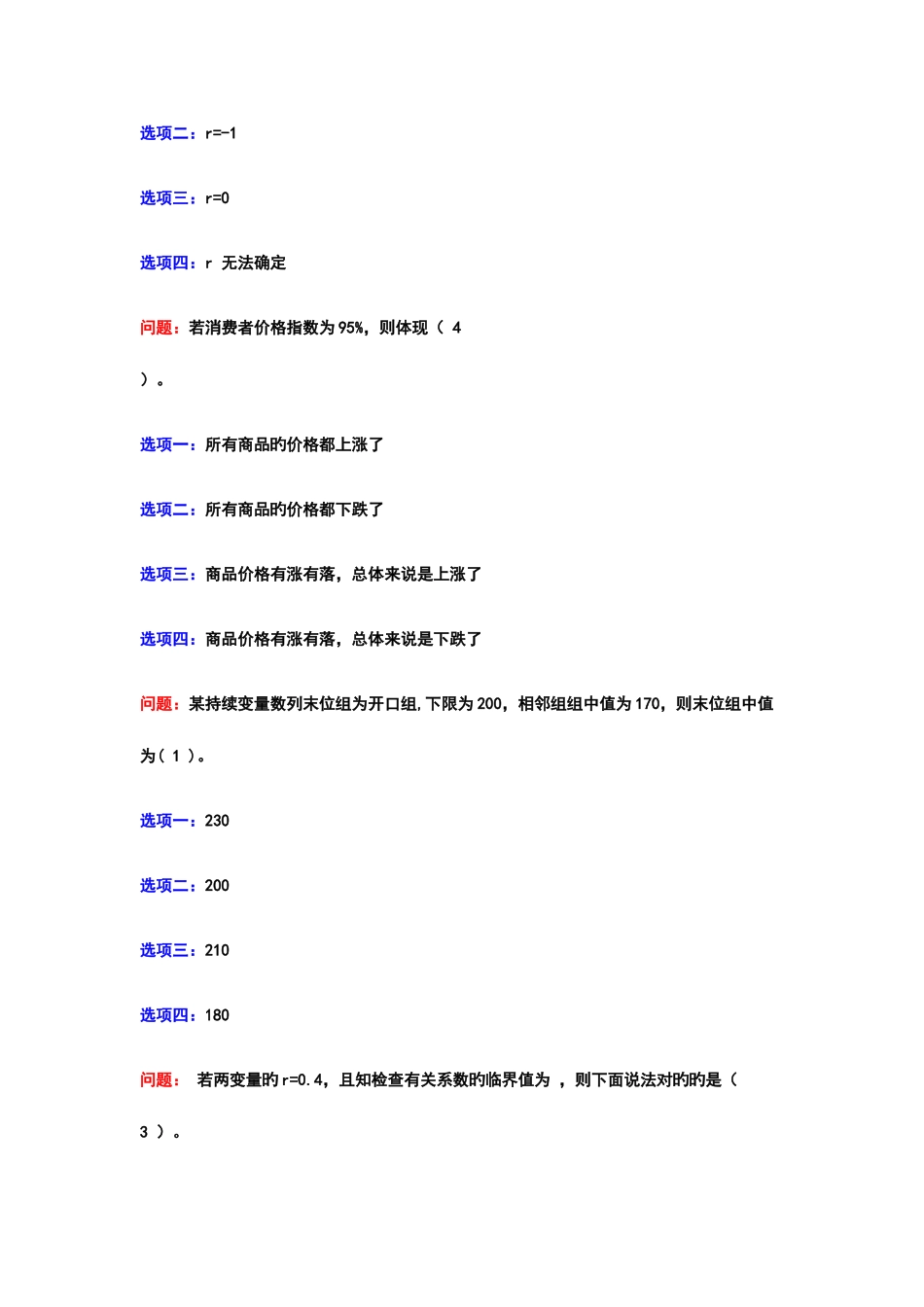 2025年统计学题库单选答案校内_第3页