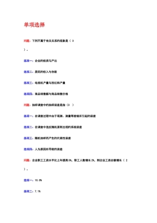 2025年统计学题库单选答案校内