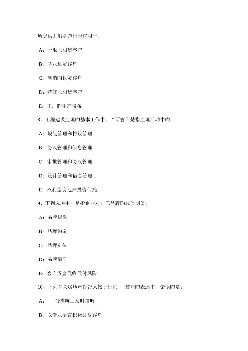 2025年山东省房地产经纪人房地产经纪行业发展的成绩和问题考试题_第3页