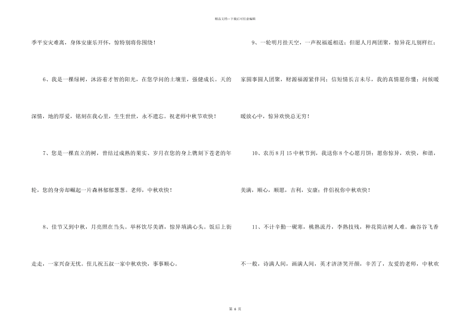 中秋节祝贺词汇总55句_第2页