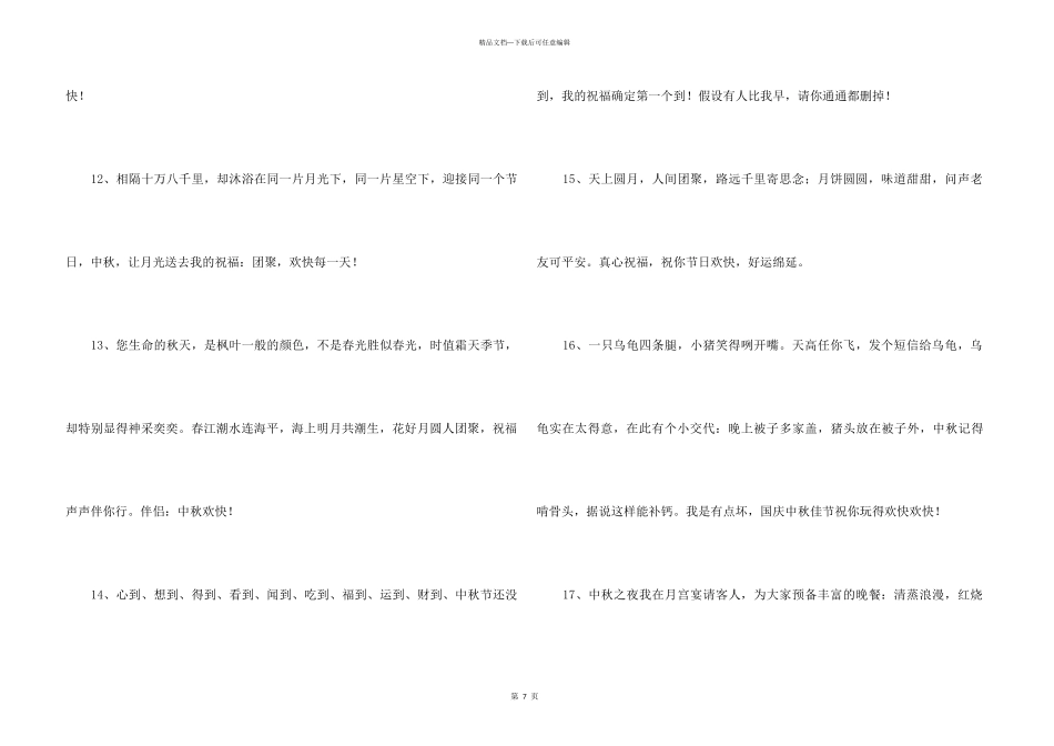 中秋节祝贺词汇总55句_第3页