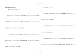 中秋节祝贺词汇总55句