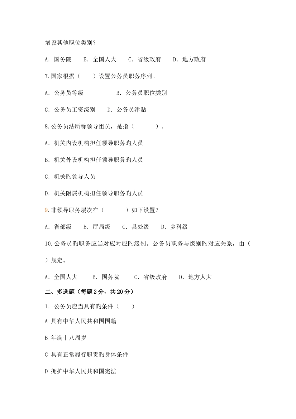 2025年平时作业一及其答案_第2页