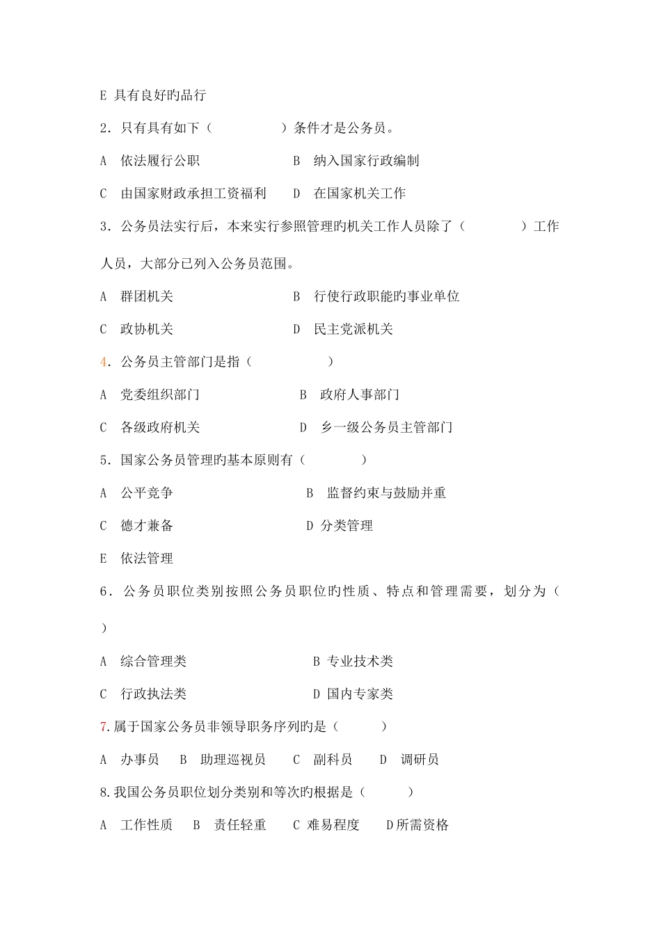 2025年平时作业一及其答案_第3页