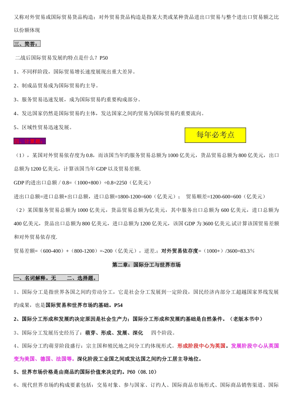 2025年自考国际贸易理论与实务知识点总结_第2页
