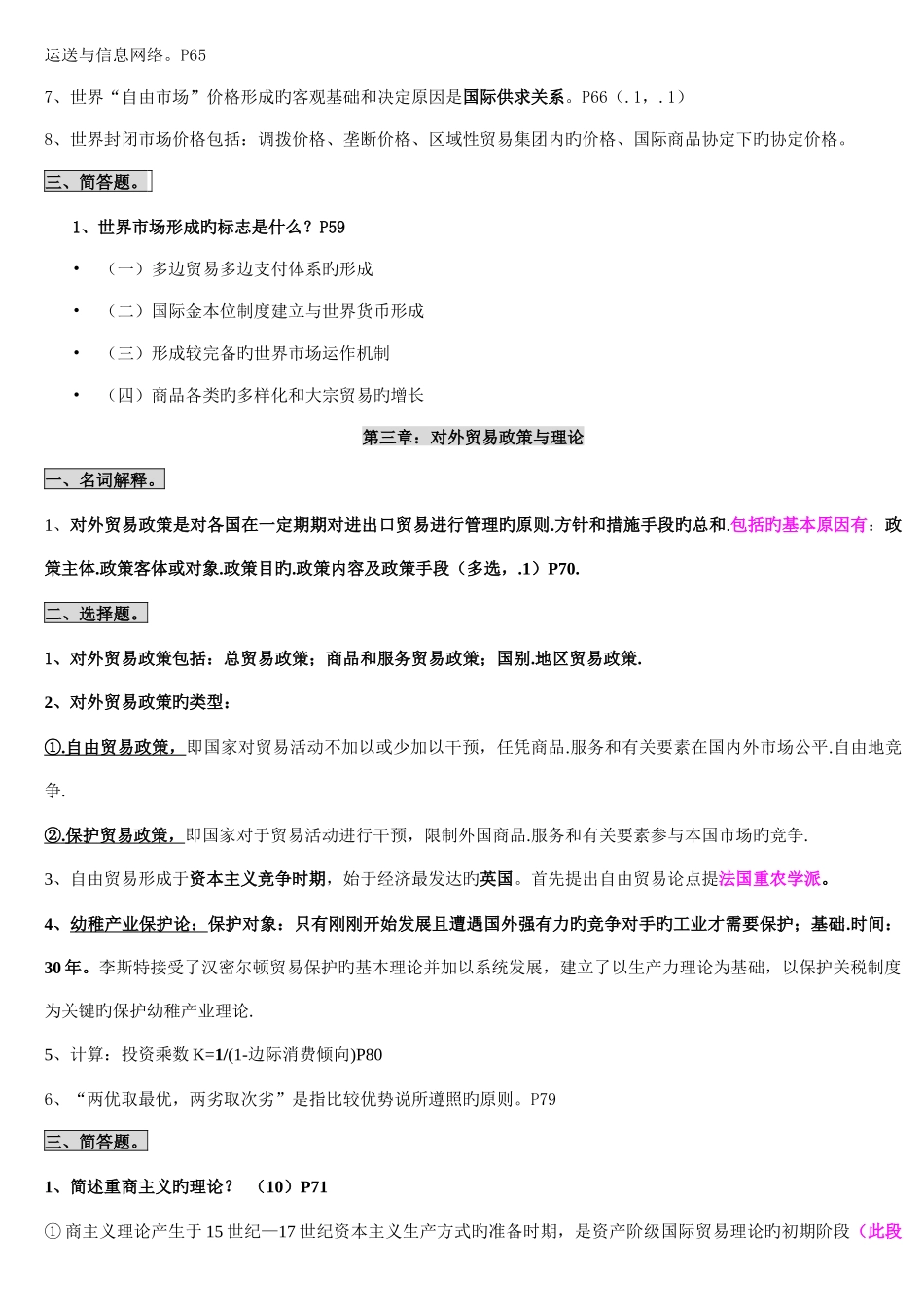 2025年自考国际贸易理论与实务知识点总结_第3页